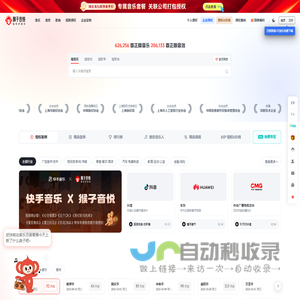 「版权音乐」商用授权平台