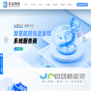 哈尔滨医疗软件系统