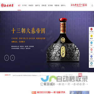 白水杜康