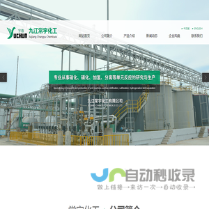 九江常宇化工有限公司