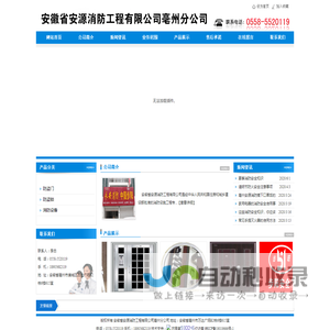 安徽省安源消防工程有限公司亳州分公司