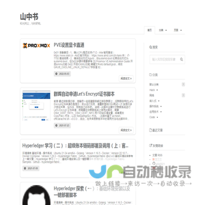 山中书