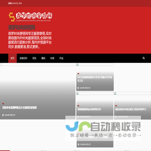 森梦时尚穿搭网 - 森梦时尚穿搭网