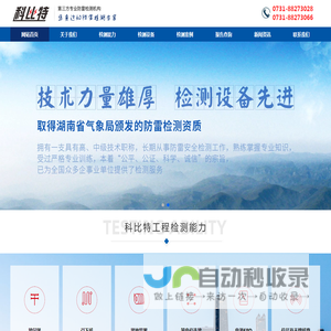 湖南科比特工程建设有限公司