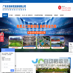广东东羽体育发展有限公司
