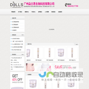 广州朵兰思生物科技有限公司