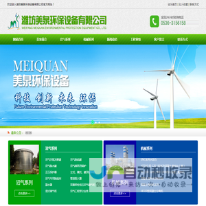潍坊美泉环保设备有限公司,沼气厌氧发酵罐,正负压保护器,水封罐,脱水罐,脱硫罐