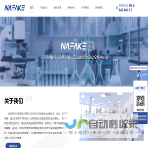 南京那发科信息技术有限公司