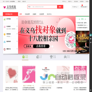 义乌优选商城