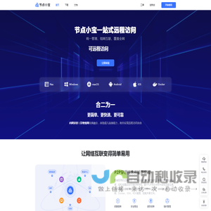 节点小宝免费远程访问工具