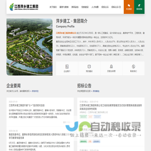 江西萍乡建工集团有限公司