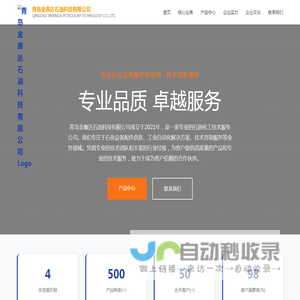 青岛金鑫达石油科技有限公司