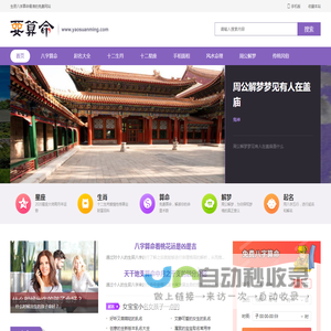 要算命网