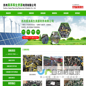 苏州昊泽再生资源利用有限公司