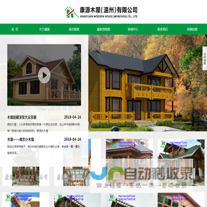 康源木屋（温州）有限公司,温州木屋住宅,温州木屋别墅,休闲农庄,温州度假村小木屋,温州旅游景点凉亭,高端会所,园林景观设施