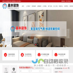 利辛县晨丰装饰工程有限责任公司