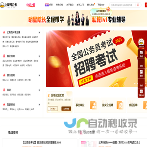 上岸鸭公考