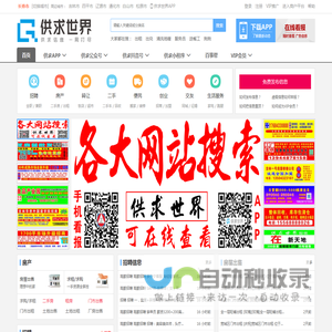 【供求世界】 - 在线看报 - 免费发布信息 - 高效、快捷、便利