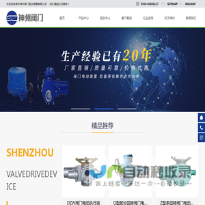 电动执行器,多回转电动装置,部分回转电动装置,阀门驱动装置,阀门电动执行器,阀门电动装置,电动阀门控制柜,阀门电动头,精小型电动装置-常州神州阀门驱动装置