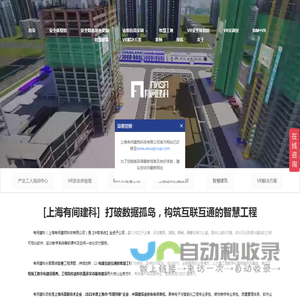 上海有间建科