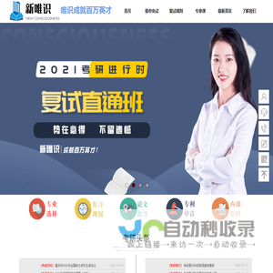 新唯识教育