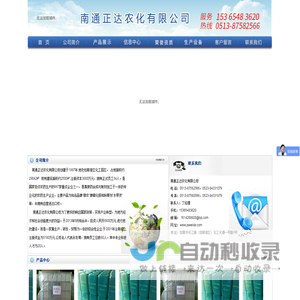 南通正达农化有限公司