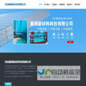 河北顺禄新材料科技有限公司