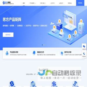 思方科技