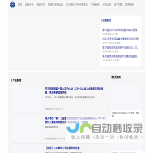 半导体封测会议