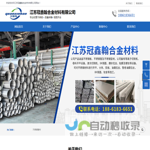 江苏冠鑫翰合金材料有限公司