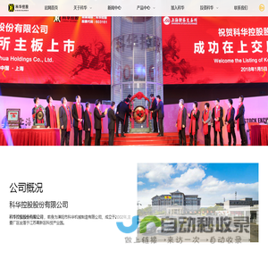 科华控股股份有限公司