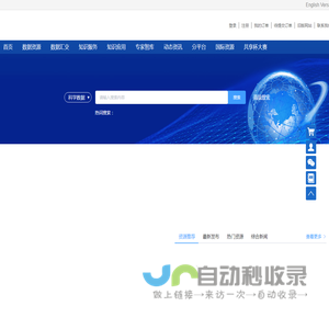 国家地球系统科学数据中心首页