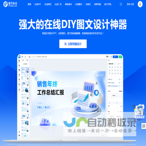 象刀办公