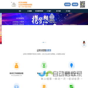 员工积分制管理软件
