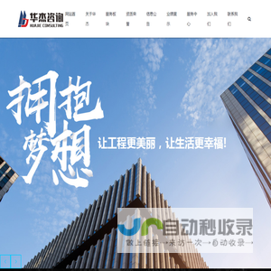 华杰