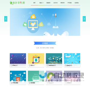 绿叶学习网