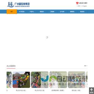 广州昊至泉水上乐园设备有限公司