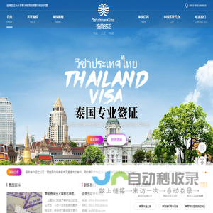 泰国签证