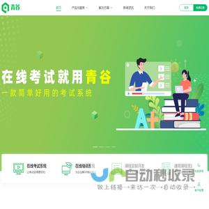 在线考试系统