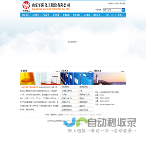 山东午阳化工股份有限公司