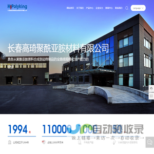 长春高琦聚酰亚胺材料有限公司