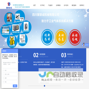 四川聚联成机械有限公司