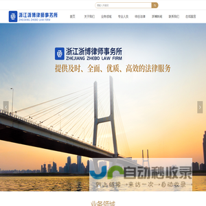 浙江浙博律师事务所
