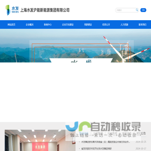 上海水发沪能新能源集团有限公司
