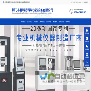 荆门市胜科达科学仪器设备有限公司