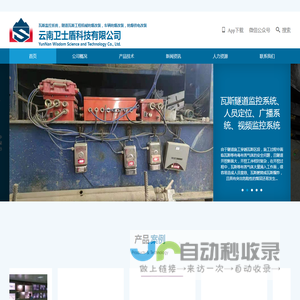 云南卫士盾科技有限公司