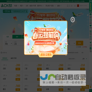 飞机票查询