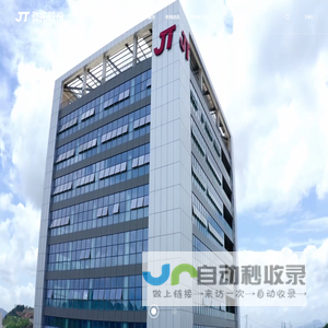 劲拓自动化设备股份有限公司