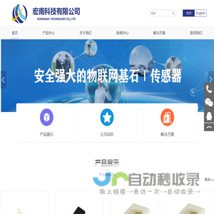 深圳市宏南科技有限公司