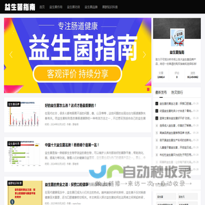 益生菌功效作用大全「行业品牌排行榜」